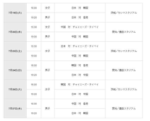 东亚杯赛程表2022男足  第1张