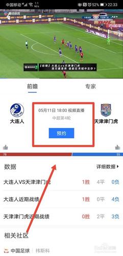 咋能看到中超直播  第1张