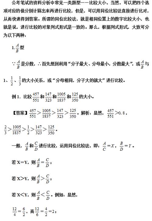 对比分析题怎么答  第1张