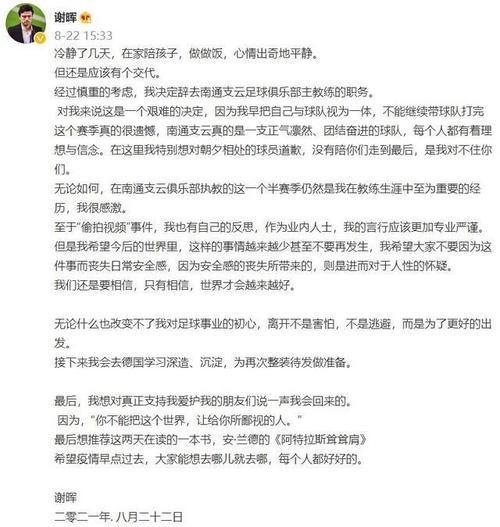 谢晖辞去南通支云主帅职务  第1张