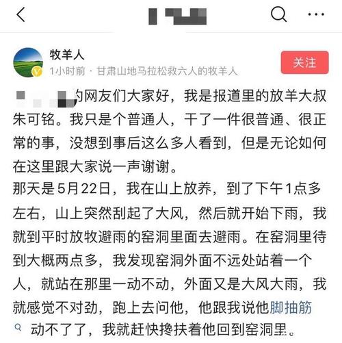 甘肃救人牧羊大叔发文  第1张