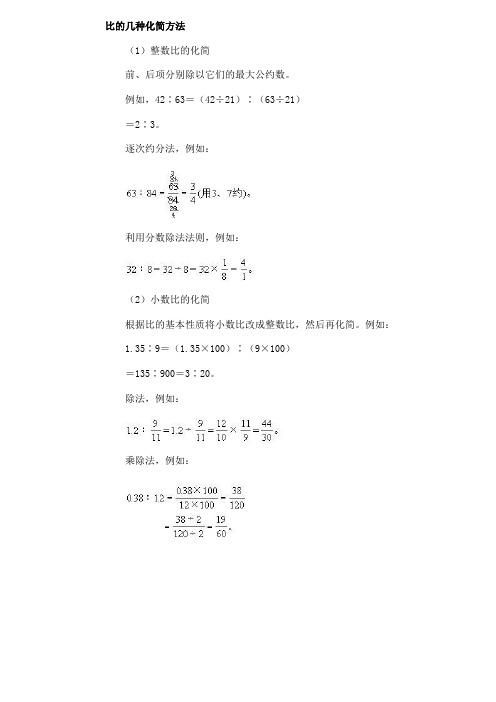 整数比分数的比怎么化简比  第1张