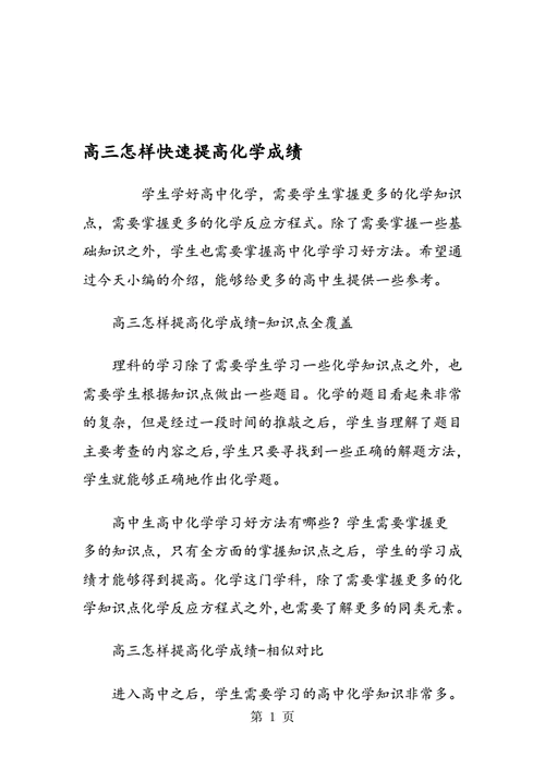 球队化学怎么提高  第1张