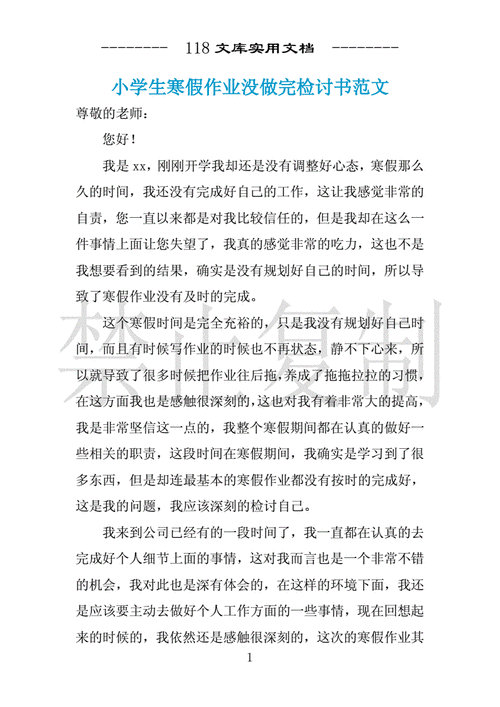 因没有完成寒假作业  第1张