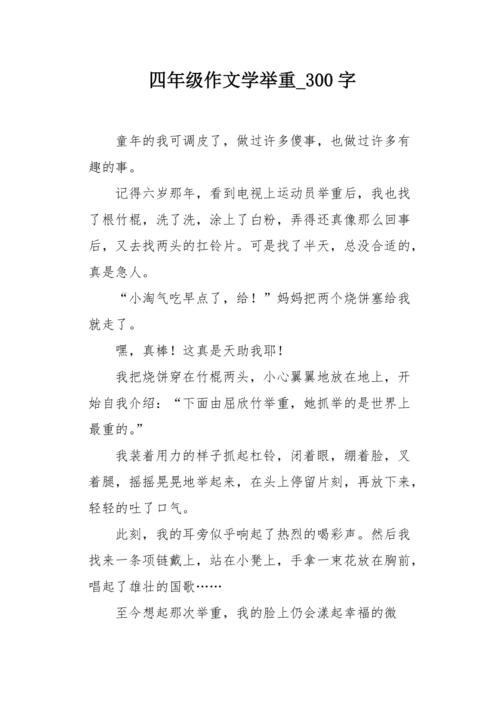 大力士举重比赛作文  第1张