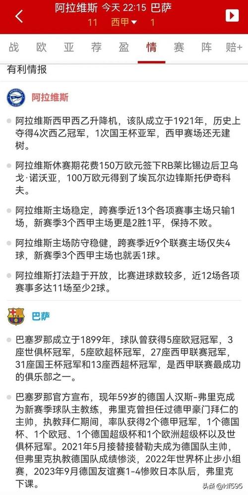 西甲阿拉维斯与巴萨对决回顾，赛程比分与录像全解析  第1张